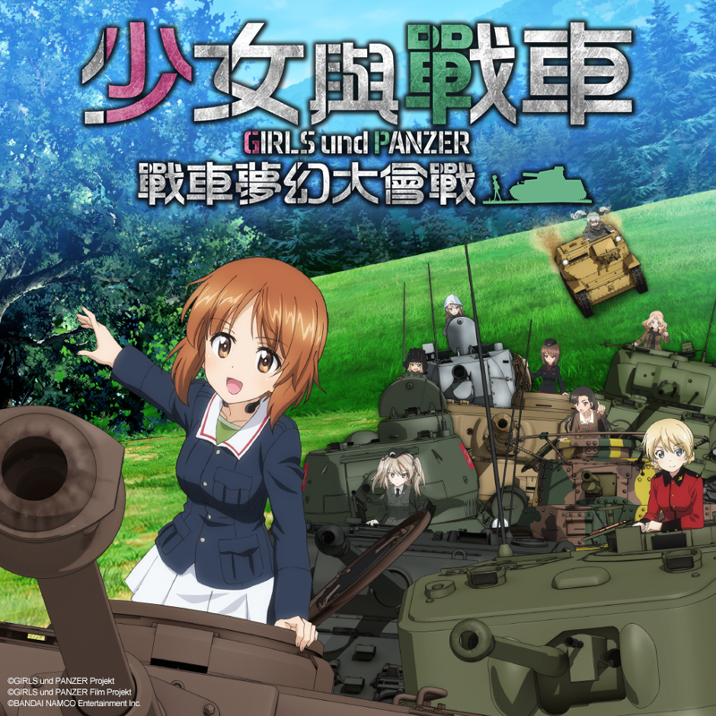 Girls Und Panzer: Dream Tank Match box art for Playstation 4